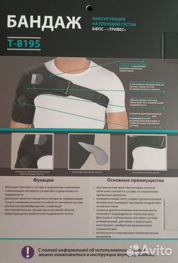 Бандаж фексирующий на плечевой сустав