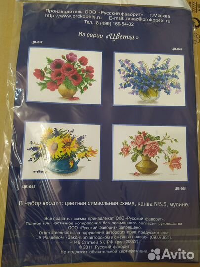 Набор для вышивания 