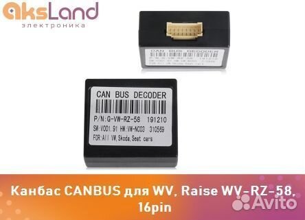 Канбас canbus для WV, Raise WV-RZ-58, 16pinД09061