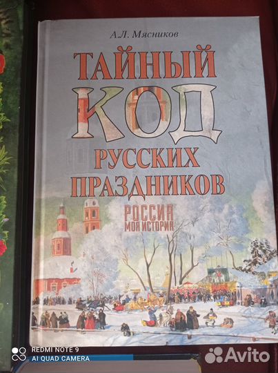 Новые православные книги, русские праздники