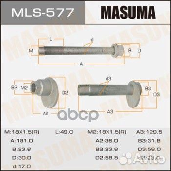 Болт эксцентриковый MLS577 Masuma