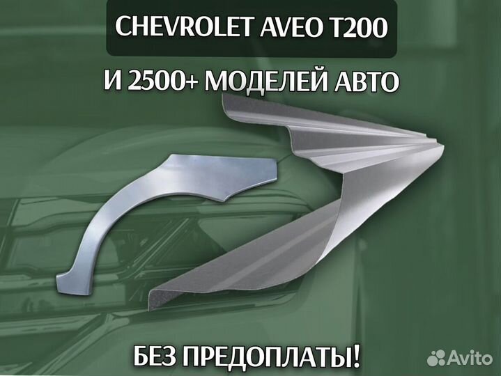 Ремонтные арки Daewoo Leganza