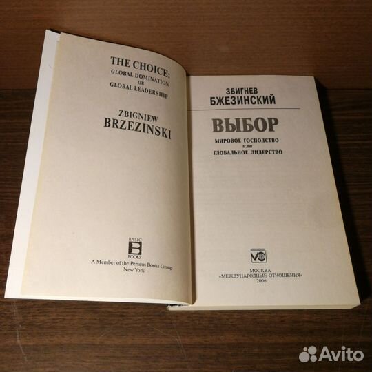 З. Бжезинский Выбор мировое господство 2006