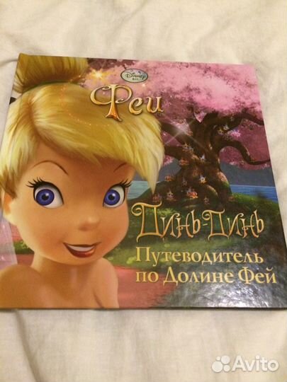 Книга Феи, брелок блокнот фея