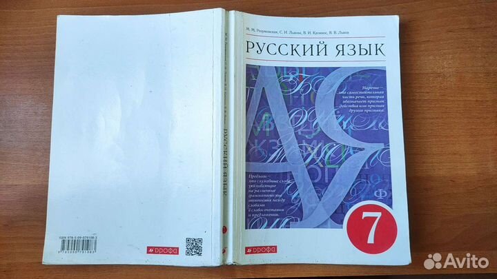 Учебник русского языка 7 класс Разумовская