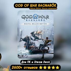 God of War Ragnarök Deluxe Пк/Steam Deck Ragnarok