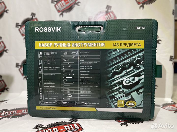 Набор инструментов универсальный 143 предмета
