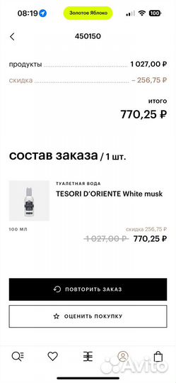 Туалетная вода Tesori D'oriente white musk