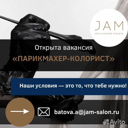 Парикмахер-колорист в сеть салонов красоты JAM