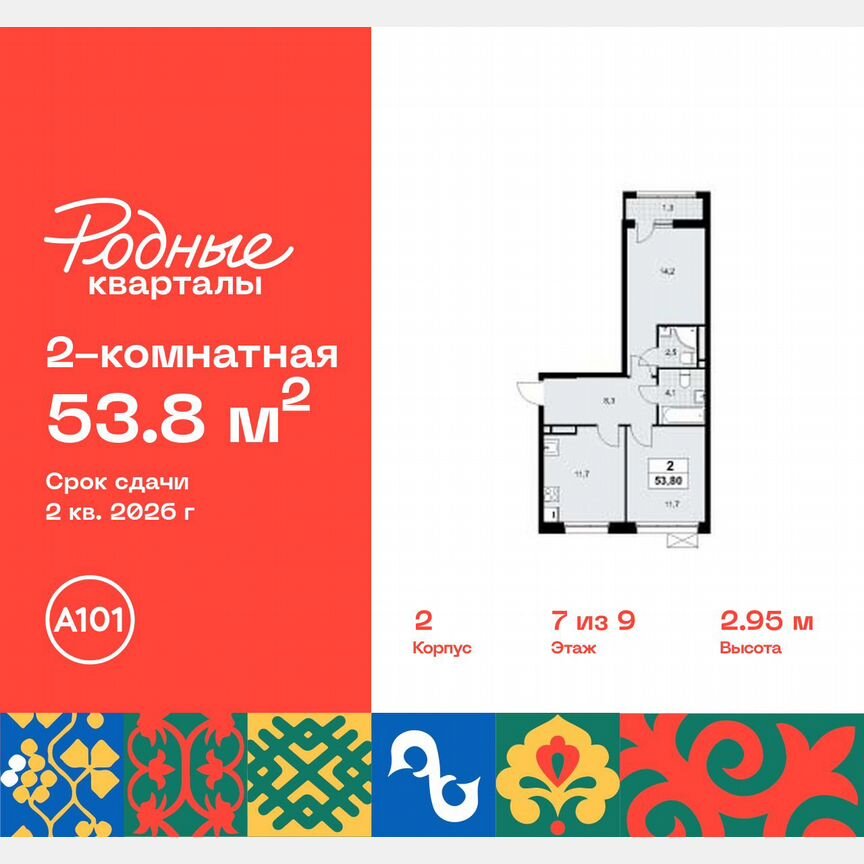 2-к. квартира, 53,8 м², 7/9 эт.