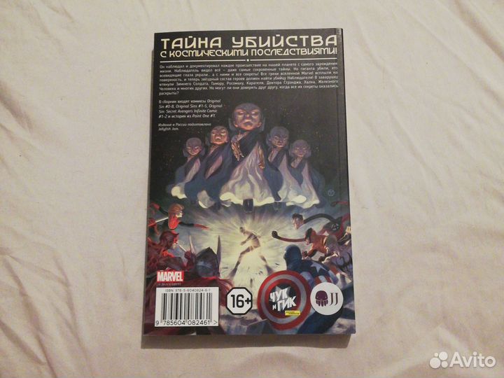 Комикс Первородный грех