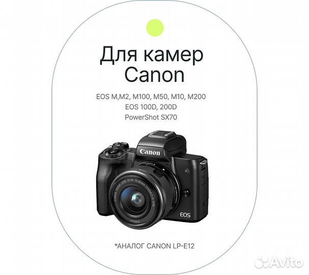 Аккумулятор Raylab RL-LPE12 850мАч (для EOS M, EOS