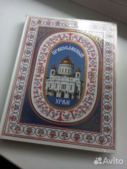 Подарочная энциклопедия 