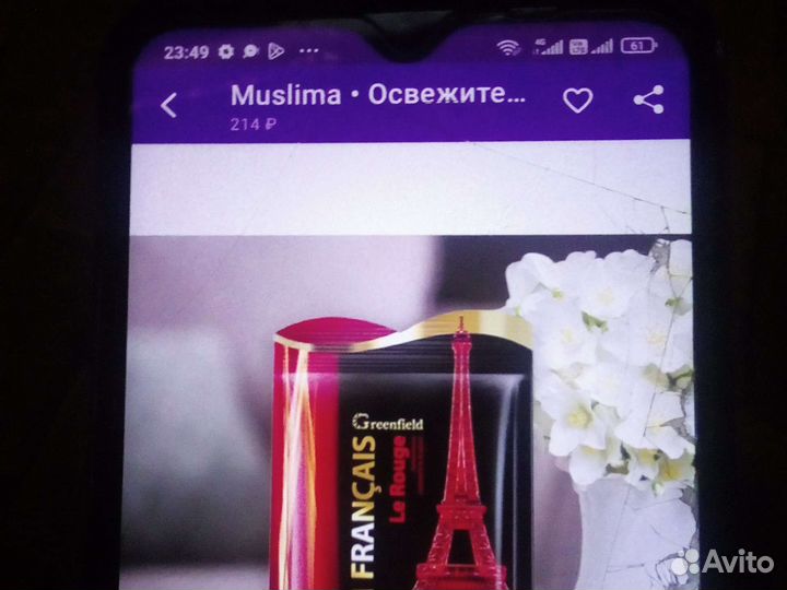 Вальдберрис- на странице Muslima провод.лоторея