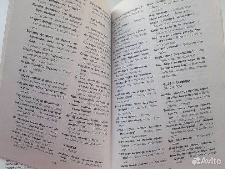 Башкирский словарь