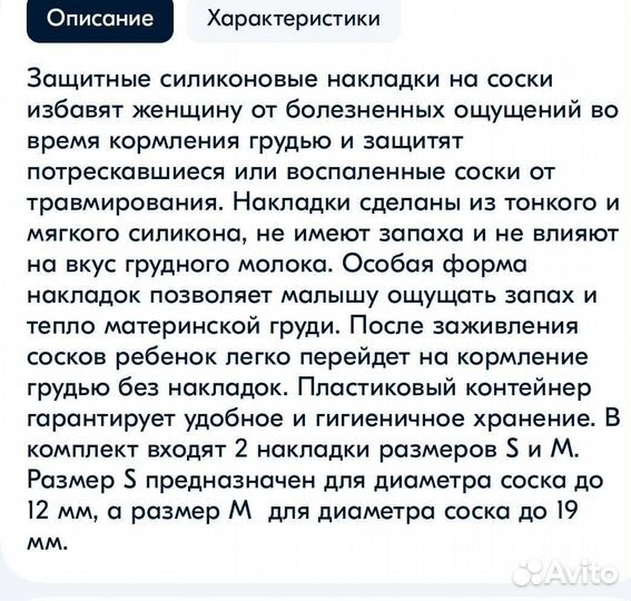 Силиконовые накладки для кормления грудью