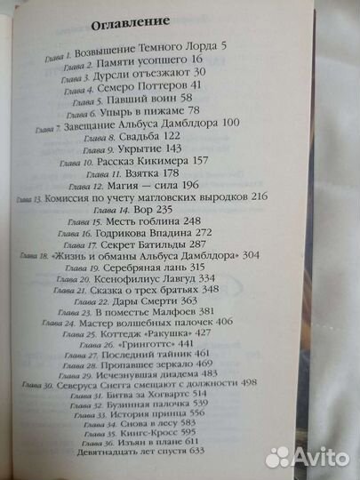 Книга, Гарри Поттер и дары смерти, Росмэн