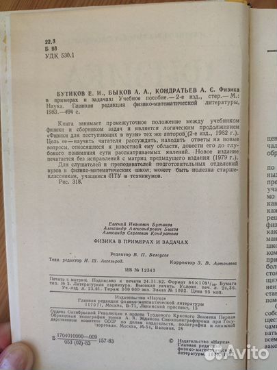 Книга Физика в примерах и задачах