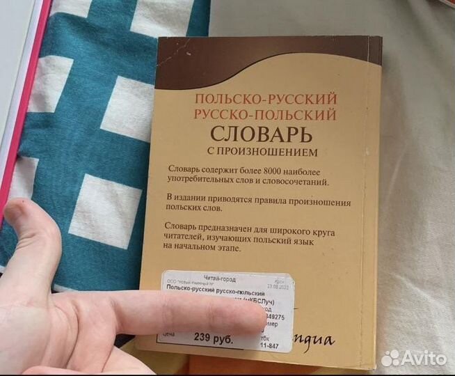 Польско-русский Русско-польский словарь