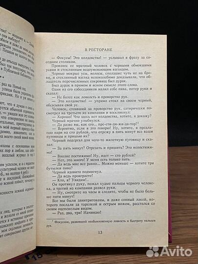 Роковой выигрыш