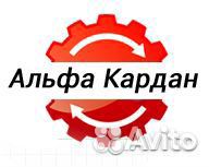 Слесарь по сборке карданных валов