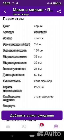 Подушка для беременных