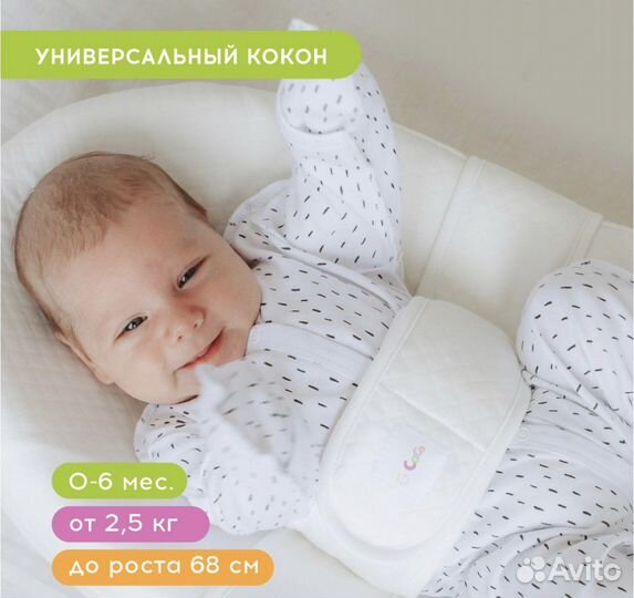 Кокон для новорожденных cocococon