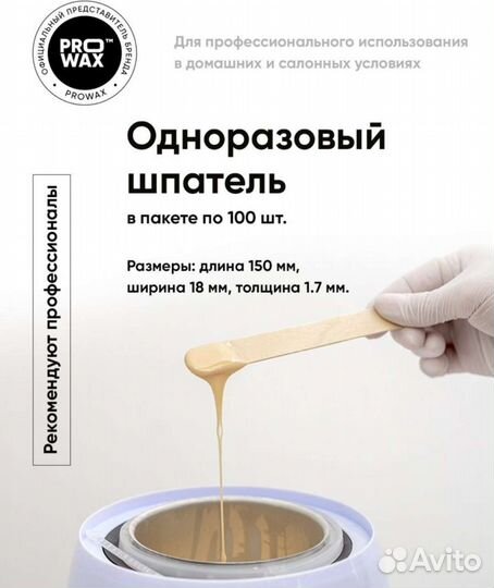 Косметические шпатели для депиляции