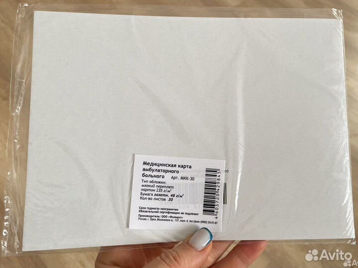 Медицинская карта амбулаторного больного А5 новая