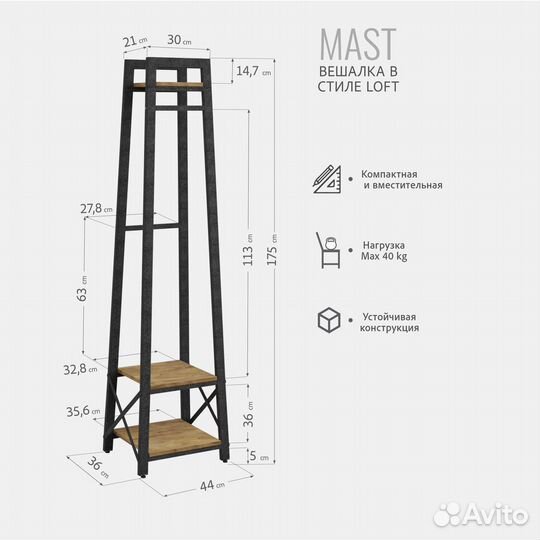 Вешалка напольная для одежды mast loft, коричневая