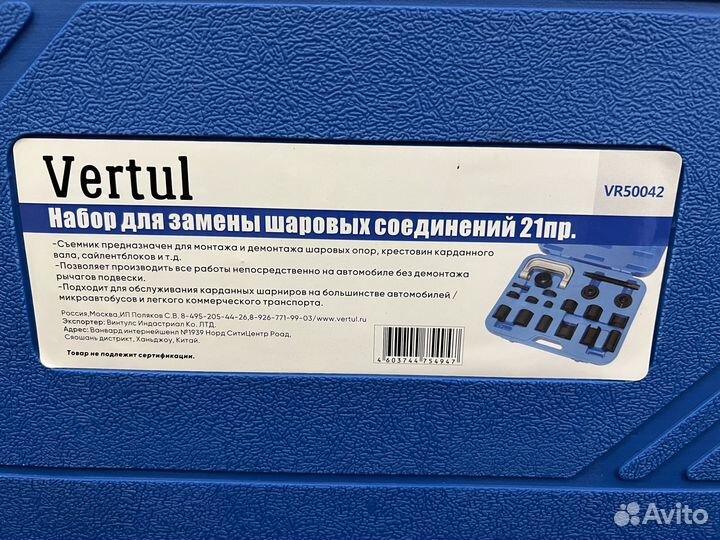 Набор для замены шаровых шарниров