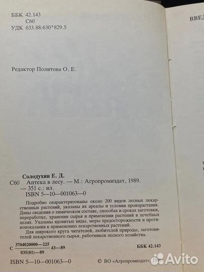 Аптека в лесу