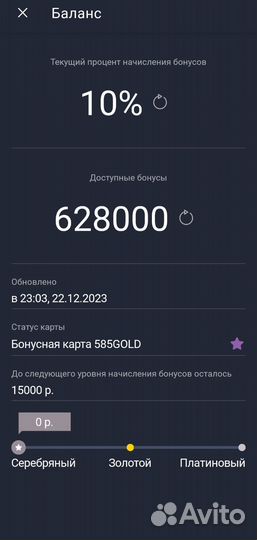 Бонусы Gold 585