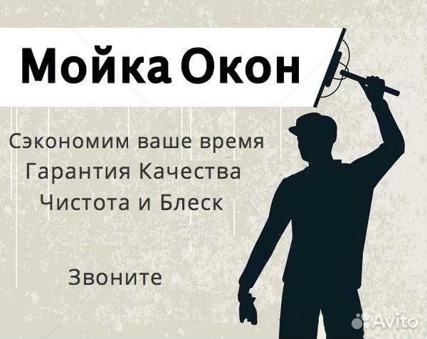 Мойка окон и фасадов