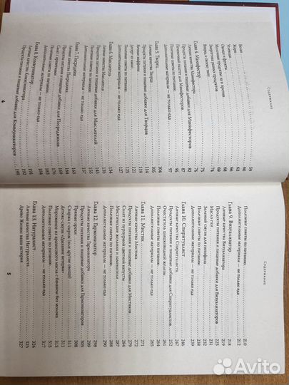 Чакры, еда и Вы. Авторская система 12 чакр