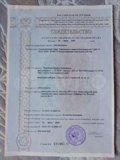 Участок 7 сот. (СНТ, ДНП)