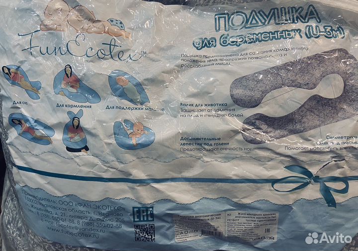 Подушка для беременных