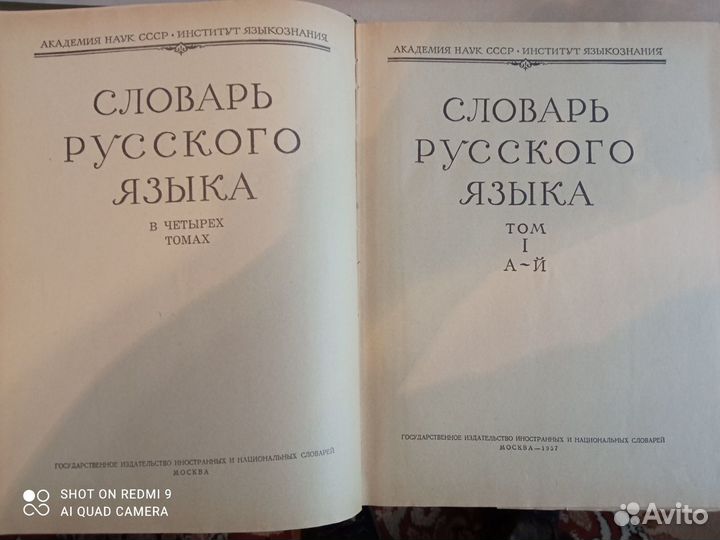 Словарь русского языка