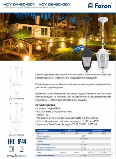 Светильник уличный подвесной на цепочке «Классика»