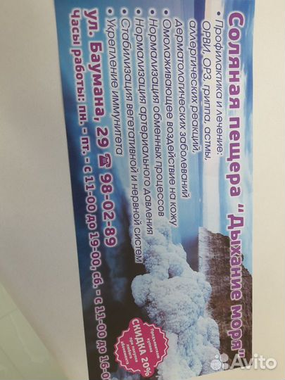 Абонемент в соляную комнату