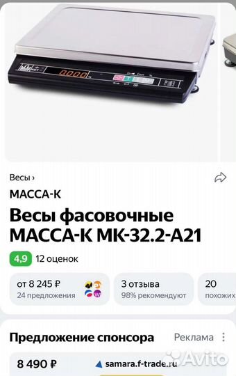 Электронные весы б/у