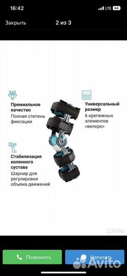 Коленный ортез