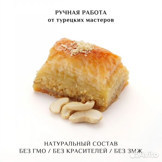 Пахлава веган с кешью