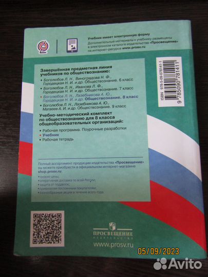 Учебник обществознание 8 класс 2021 год