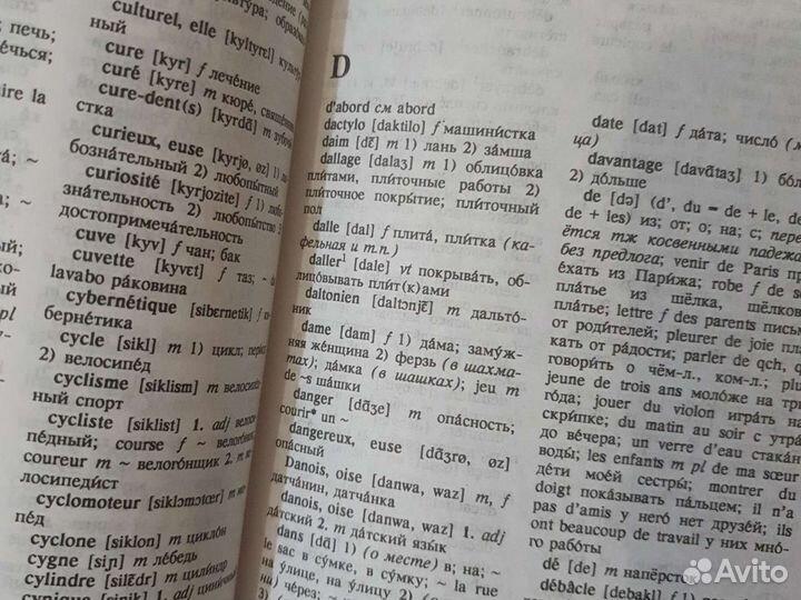 Французско-русский словарь