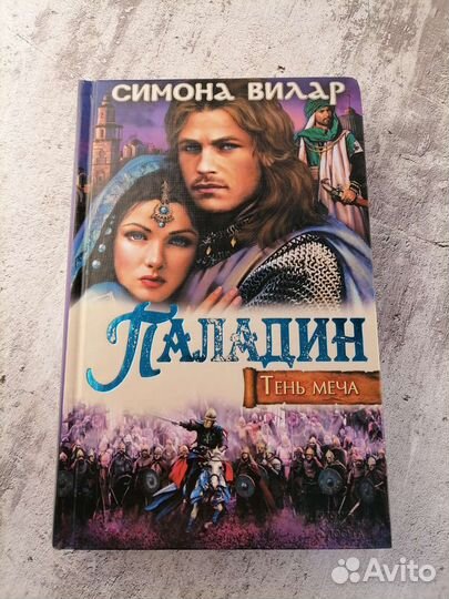 Паладин Тень Меча