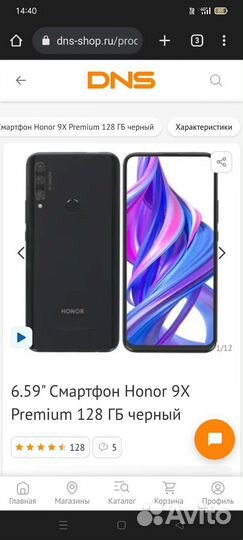 Honor 9x premium 6/128