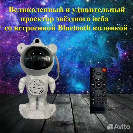 Детский ночник-проектор (Bluetooth колонка) звездн