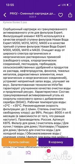 Сменный катридж prio новая вода К875