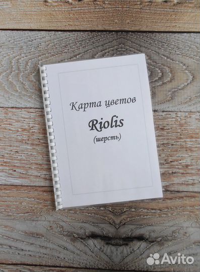 Карта цветов мулине Риолис (шерсть)